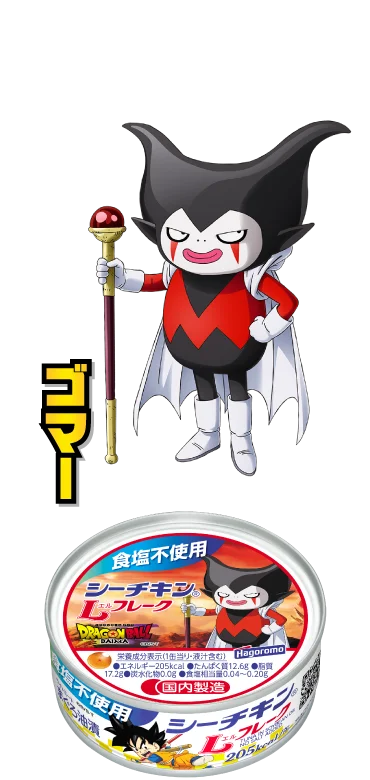 食塩不使用シーチキンLフレーク：ゴマー