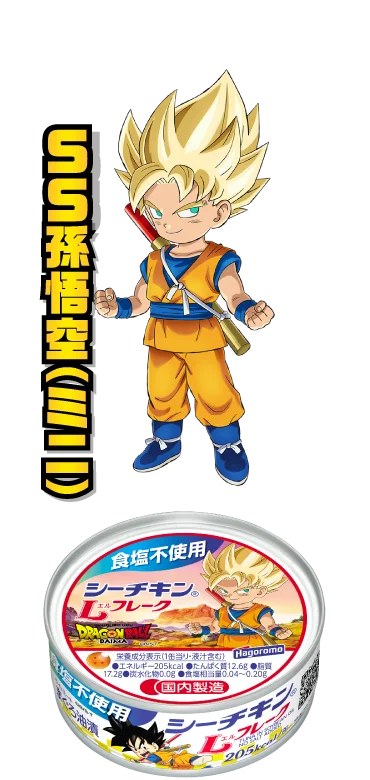 食塩不使用シーチキンLフレーク：SS孫悟空（ミニ）