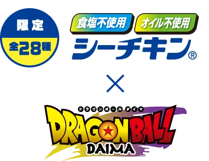 【限定全28種】食塩不使用、オイル不使用シーチキン×ドラゴンボールDAIMA