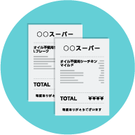 ご購入のレシートをご用意