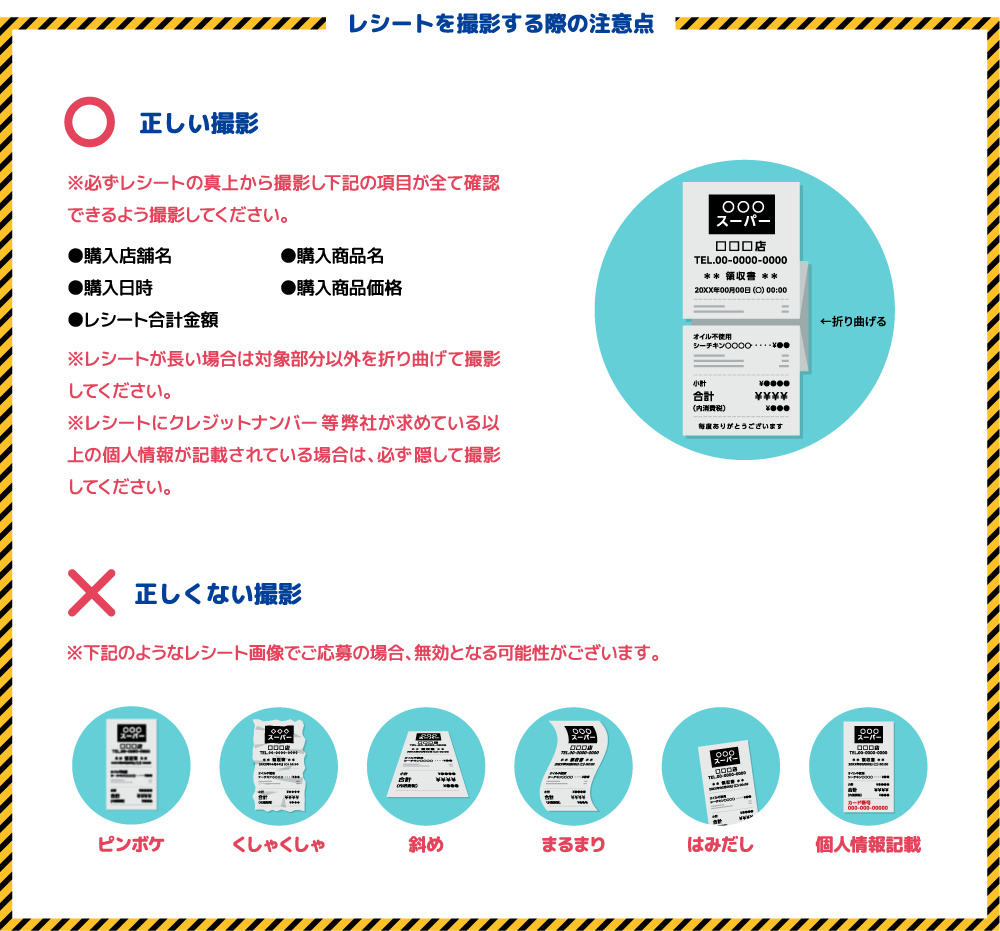 レシートを撮影する際の注意点