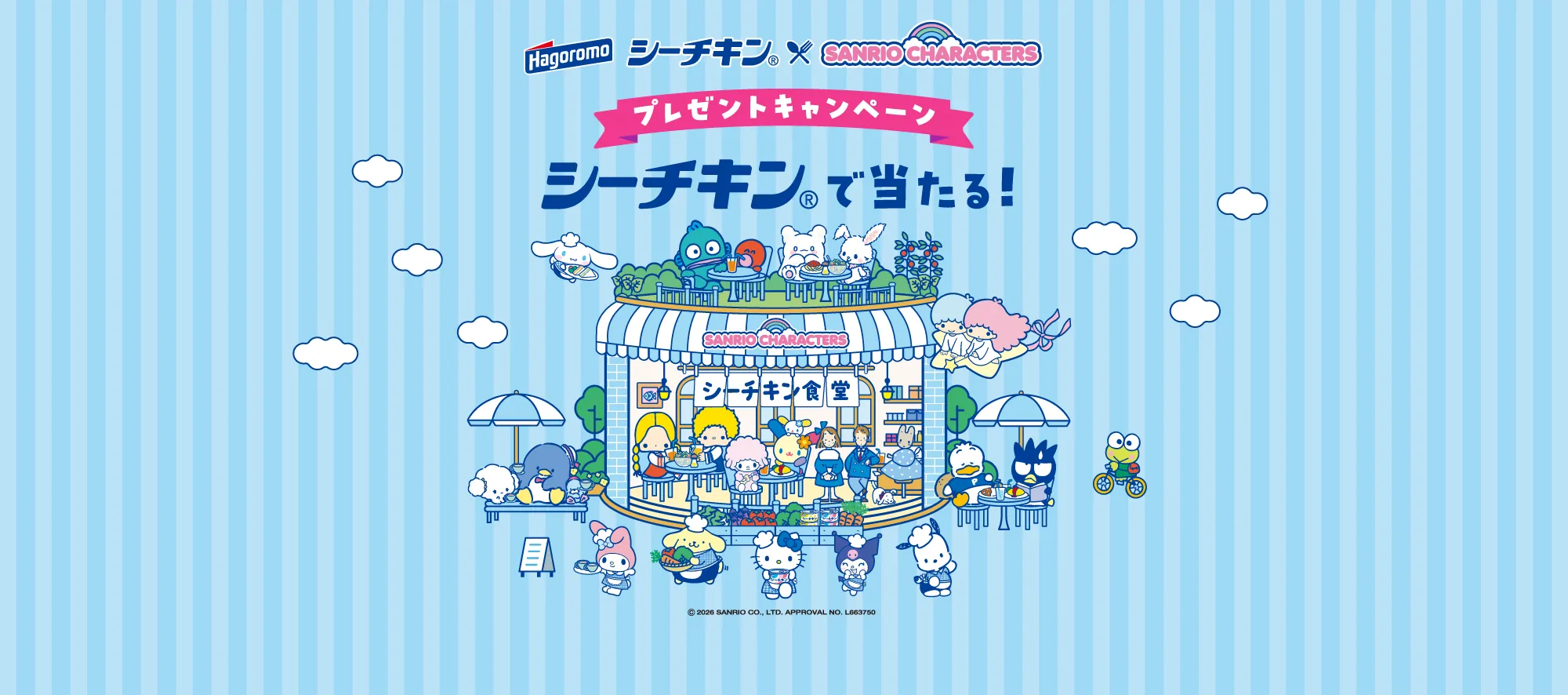 シーチキン×サンリオキャラクターズ プレゼントキャンペーン シーチキン®で当たる！