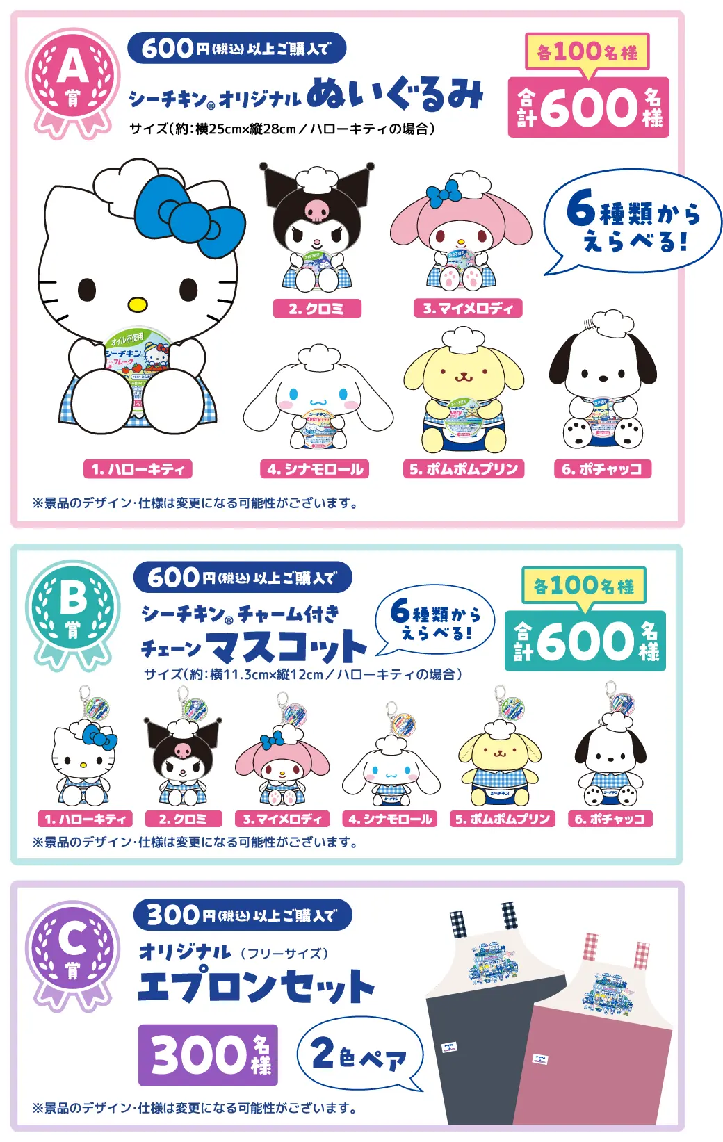 シーチキン®で当たる！オリジナルグッズ プレゼントキャンペーン