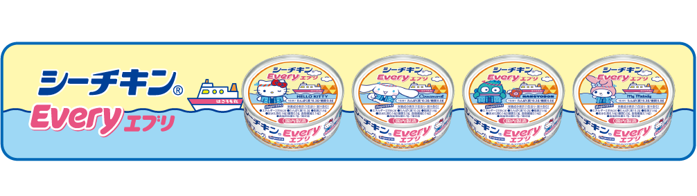 シーチキン®Everyエブリ