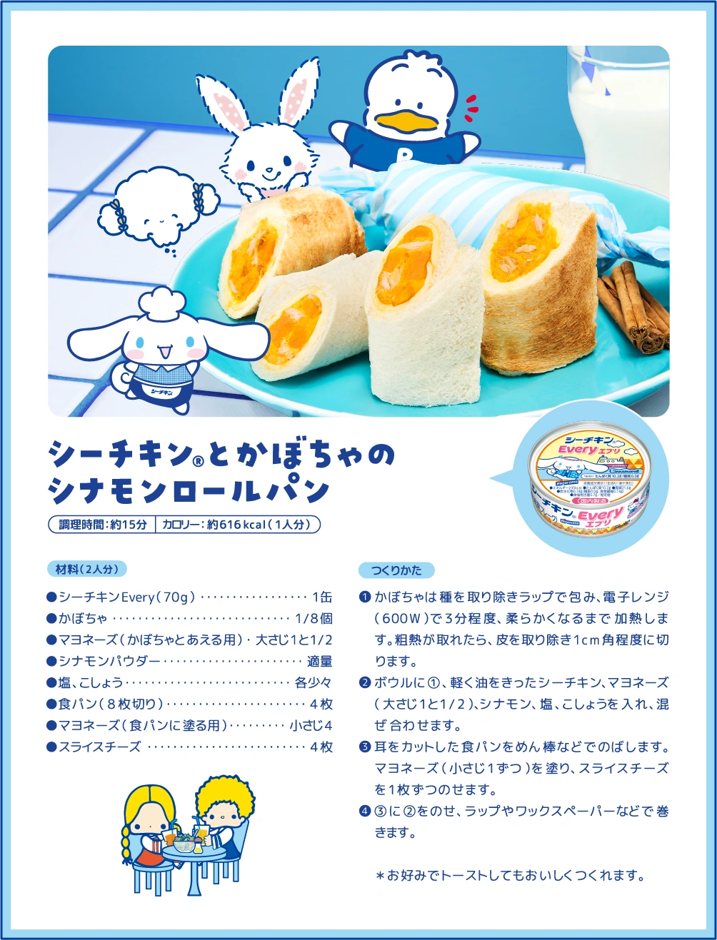 シーチキン®とかぼちゃのシナモンロールパン