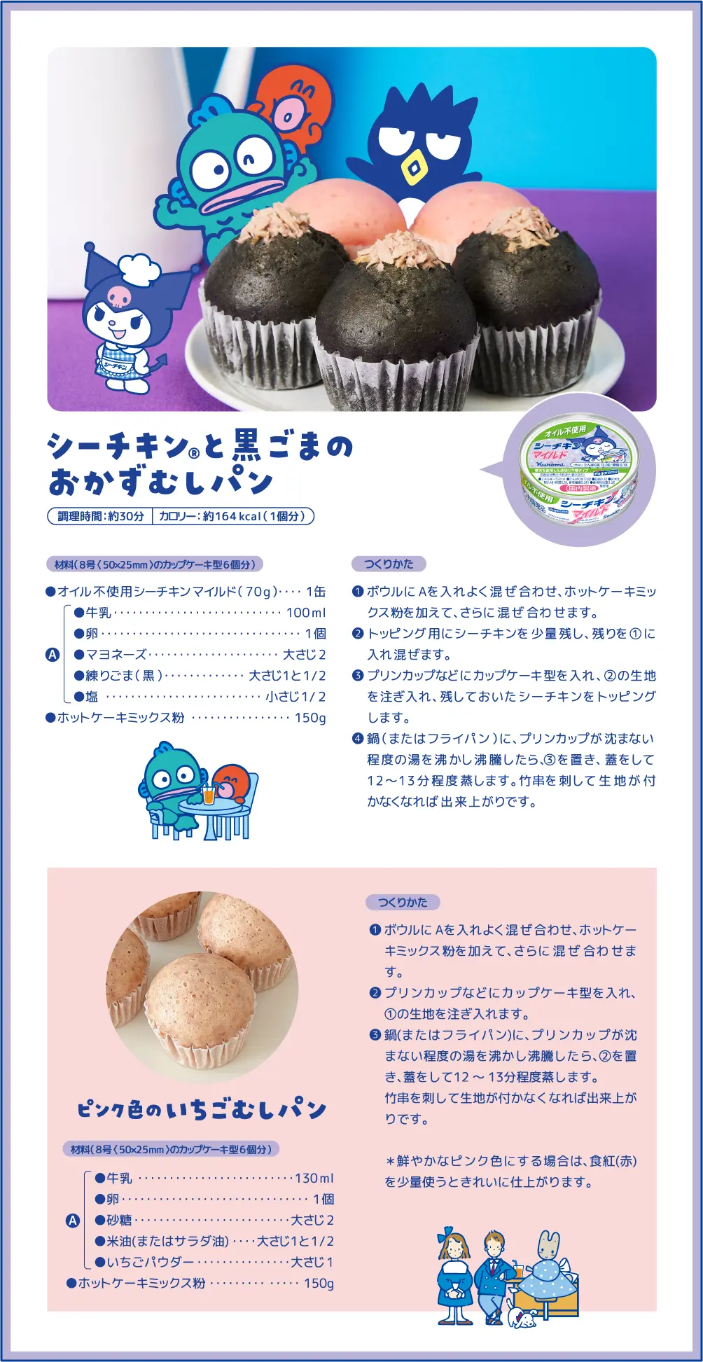 シーチキン®と黒ごまのおかずむしパン