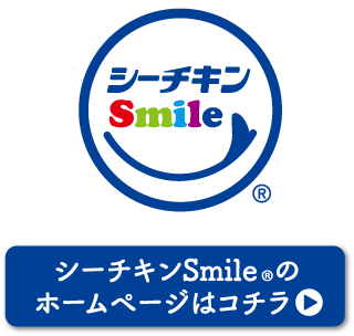 シーチキンSmileのホームページはコチラ